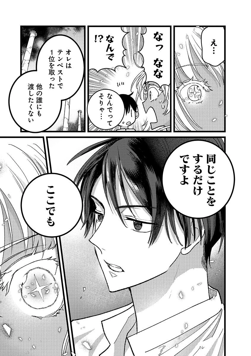 俺、勇者じゃないですから。～VR世界の頂点に君臨せし男。転生し、レベル１の無職からリスタートする～ 第44.2話 - 13