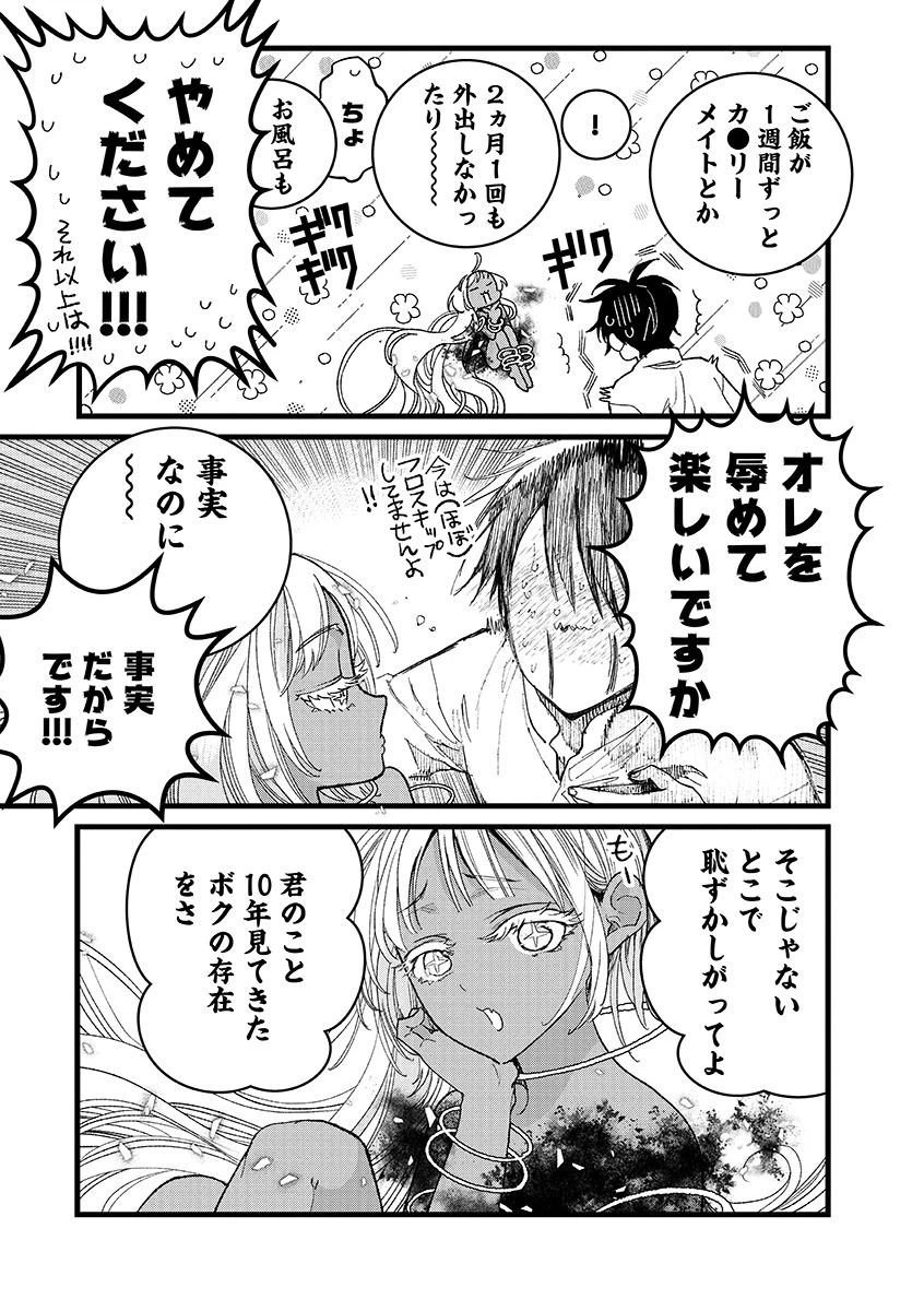 俺、勇者じゃないですから。～VR世界の頂点に君臨せし男。転生し、レベル１の無職からリスタートする～ 第44.2話 - 15