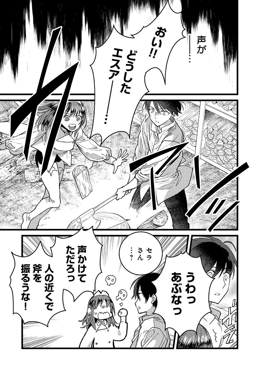 俺、勇者じゃないですから。～VR世界の頂点に君臨せし男。転生し、レベル１の無職からリスタートする～ 第44.2話 - 17