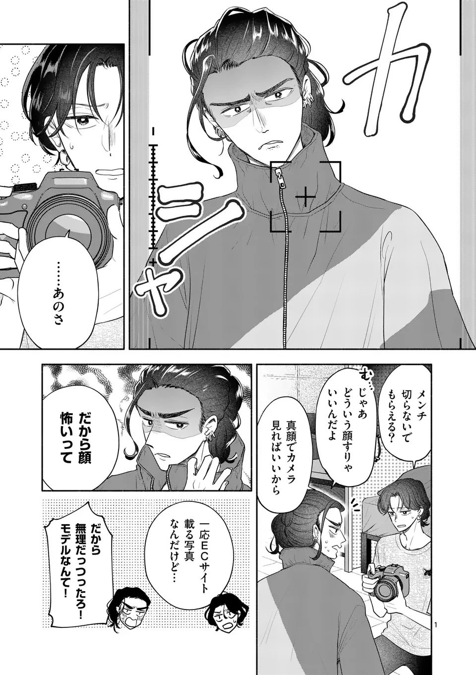 セカンドバージン・セカンドライフ～バツのち、セフ活～ 第20話 - 1