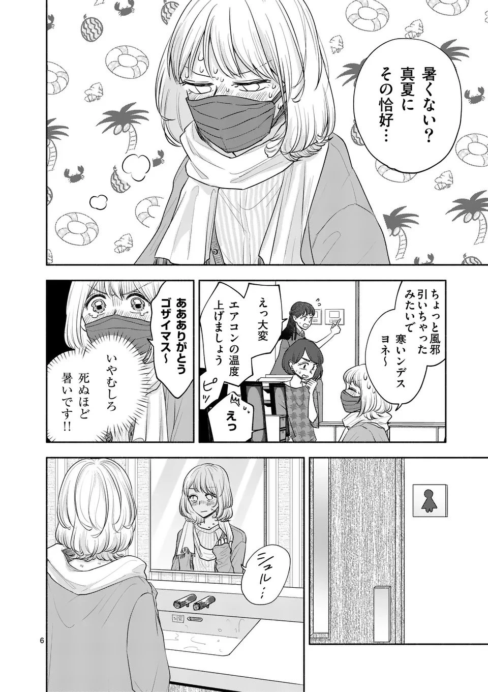 セカンドバージン・セカンドライフ～バツのち、セフ活～ 第20話 - 6