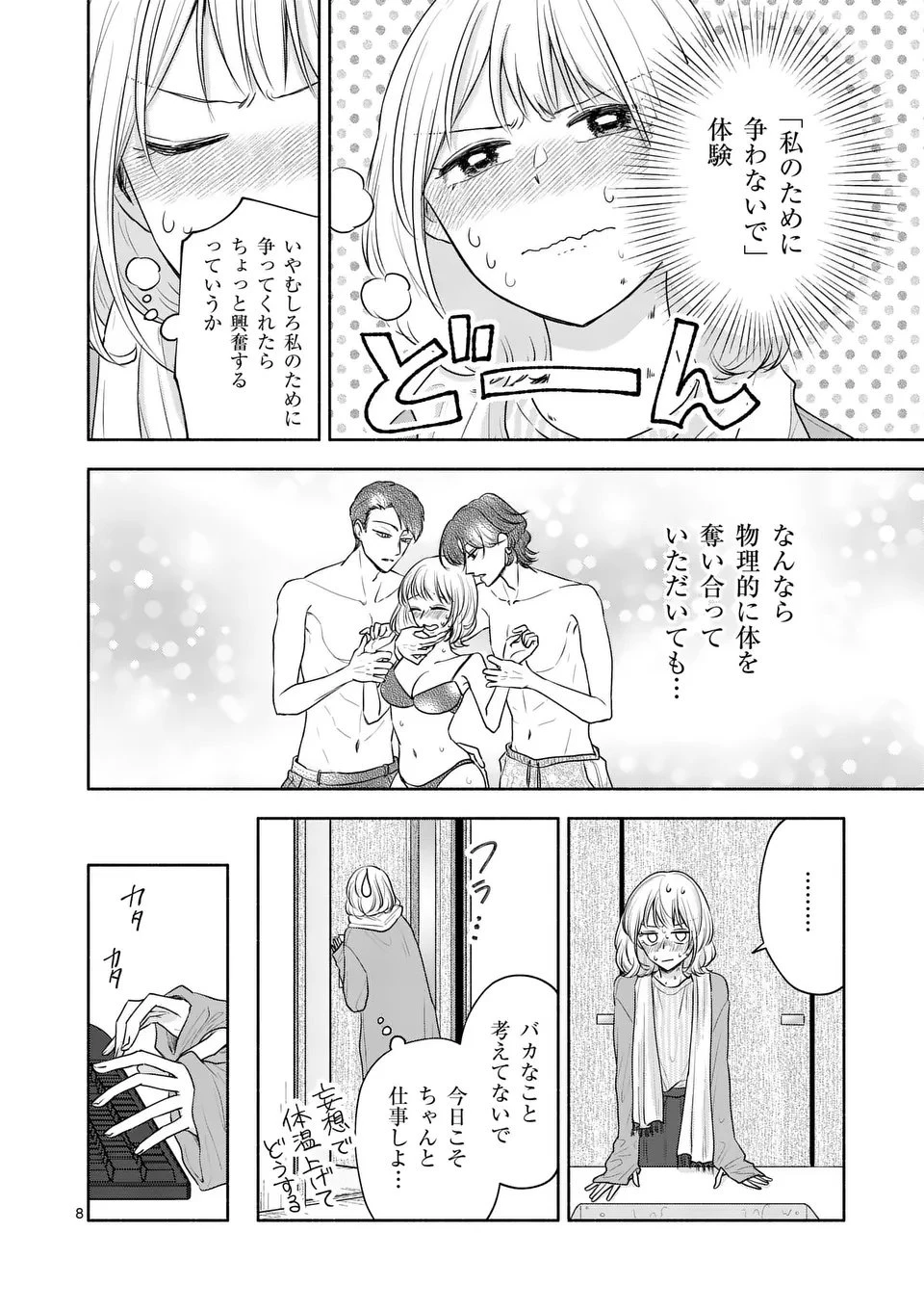セカンドバージン・セカンドライフ～バツのち、セフ活～ 第20話 - 8