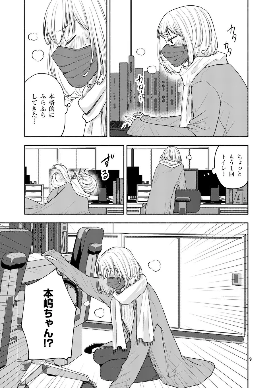 セカンドバージン・セカンドライフ～バツのち、セフ活～ 第20話 - 9