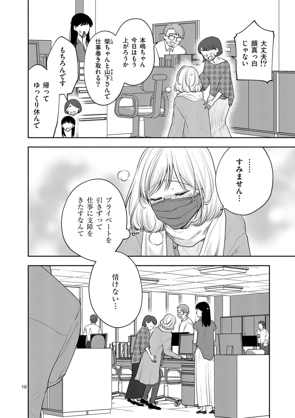 セカンドバージン・セカンドライフ～バツのち、セフ活～ 第20話 - 10