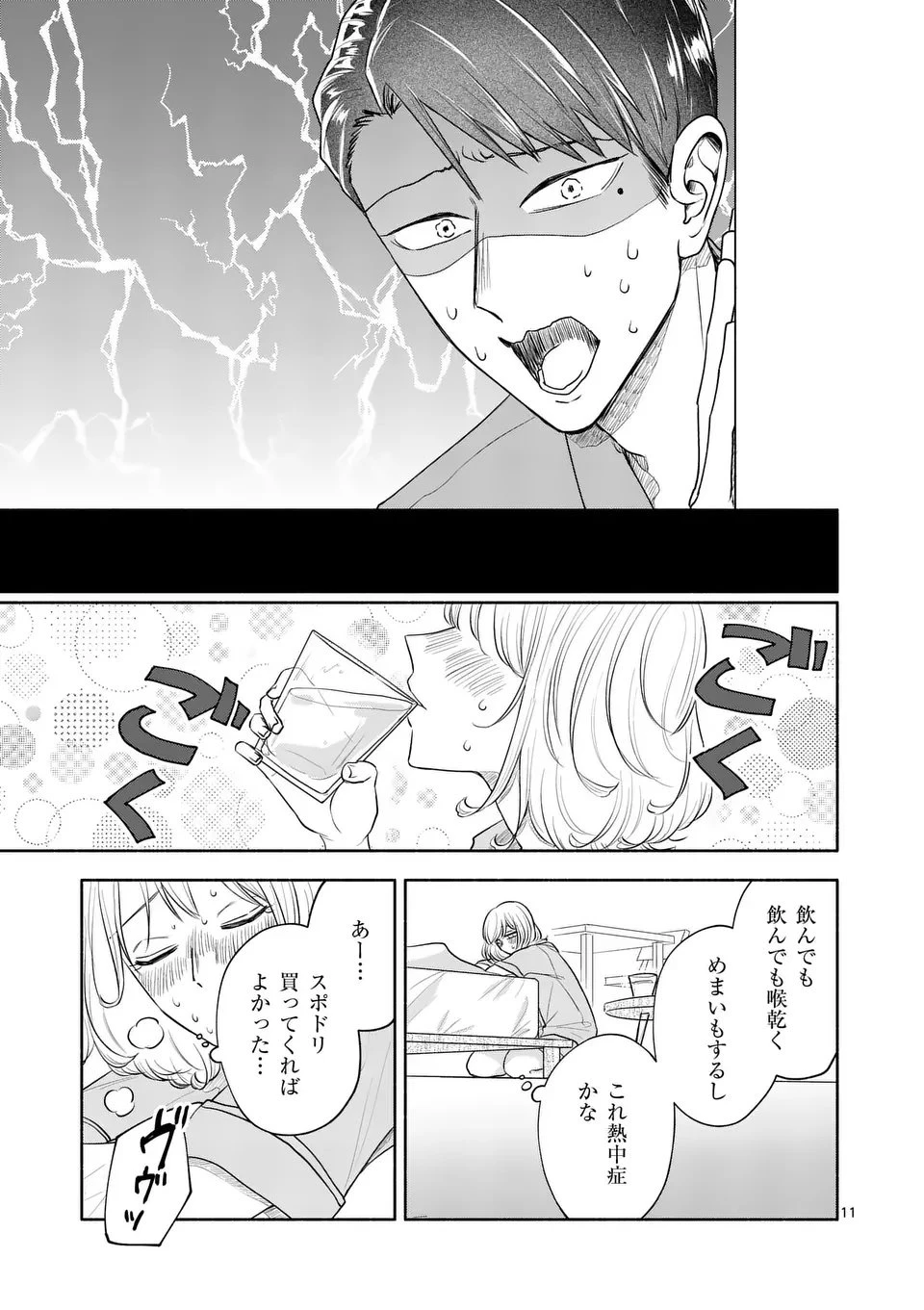 セカンドバージン・セカンドライフ～バツのち、セフ活～ 第20話 - 11