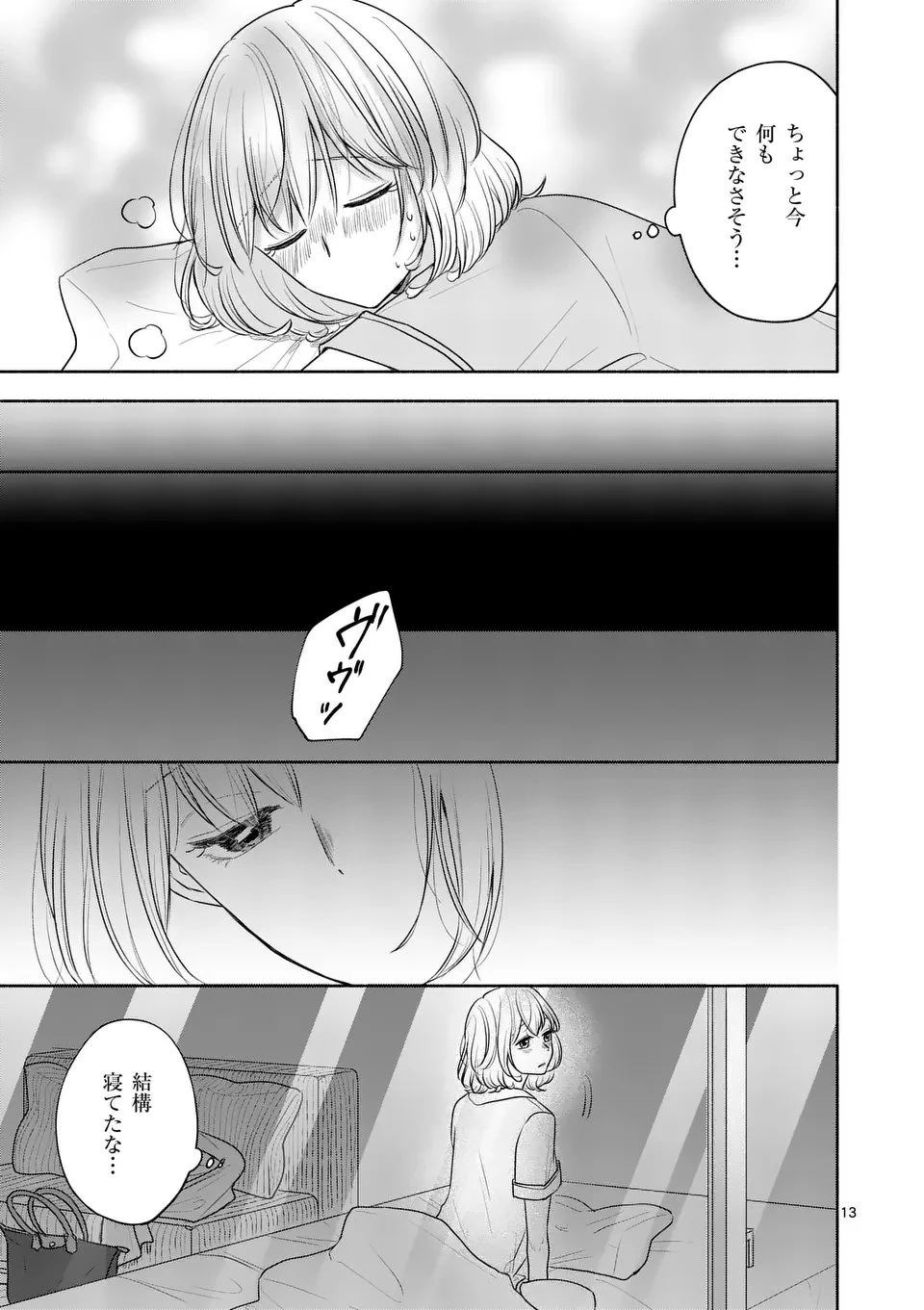 セカンドバージン・セカンドライフ～バツのち、セフ活～ 第20話 - 13