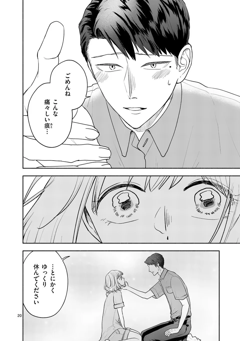 セカンドバージン・セカンドライフ～バツのち、セフ活～ 第20話 - 20