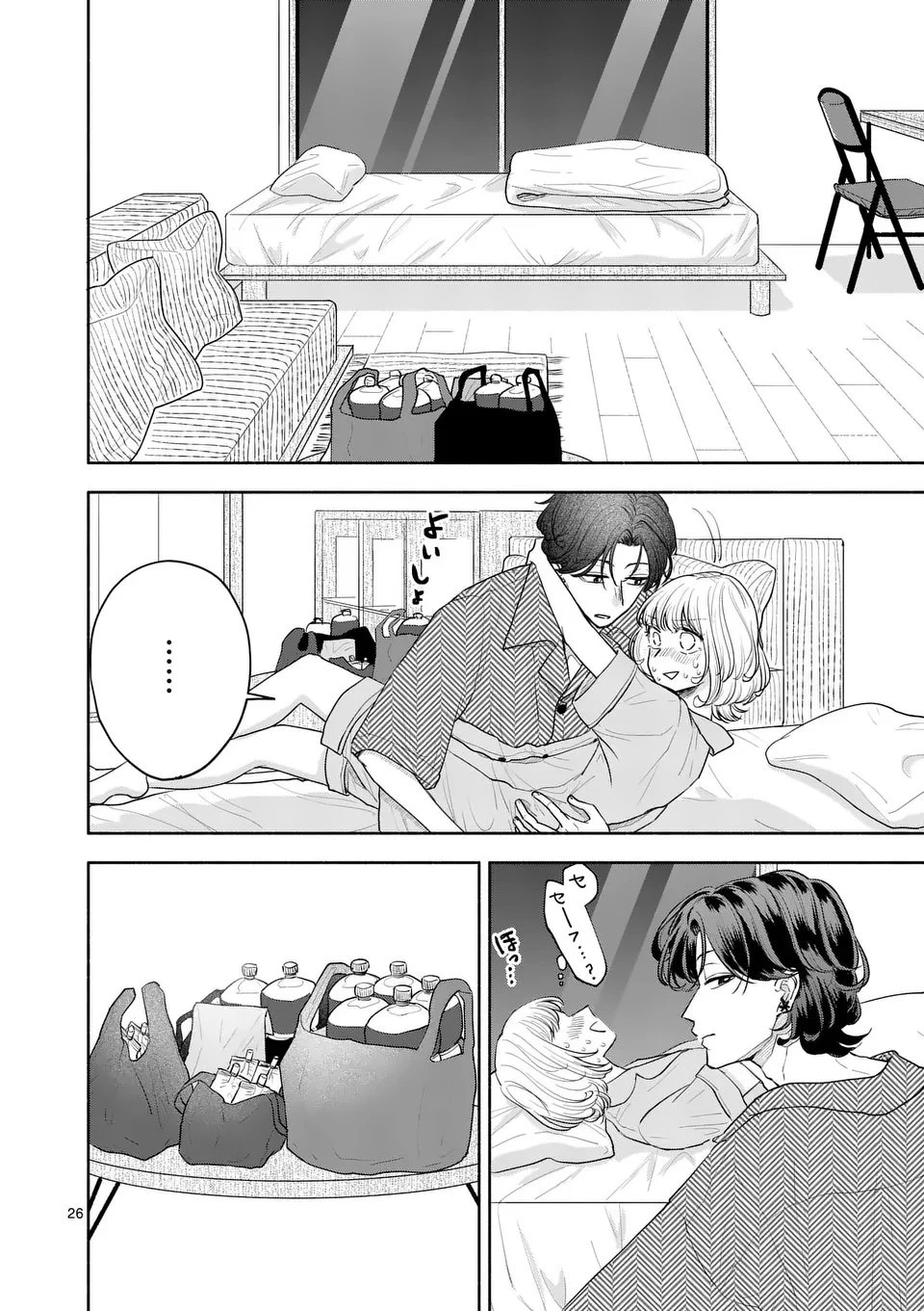 セカンドバージン・セカンドライフ～バツのち、セフ活～ 第20話 - 26