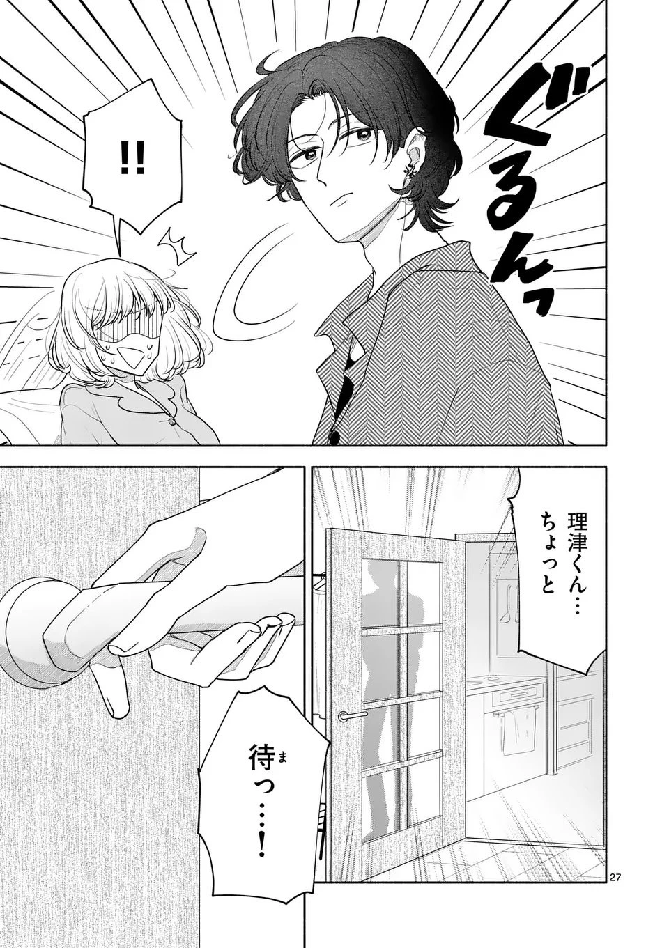 セカンドバージン・セカンドライフ～バツのち、セフ活～ 第20話 - 27