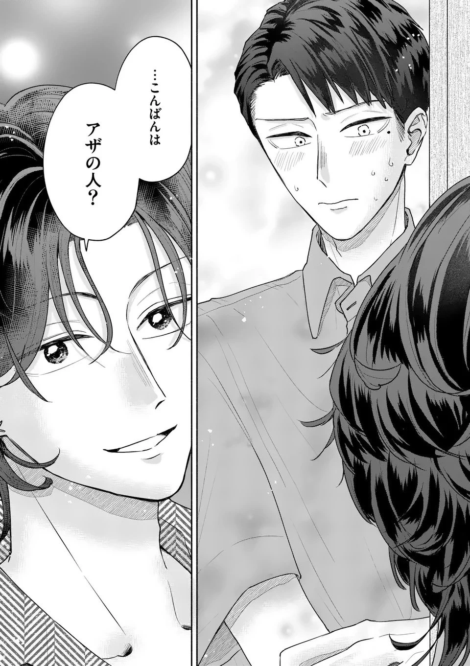 セカンドバージン・セカンドライフ～バツのち、セフ活～ 第20話 - 28