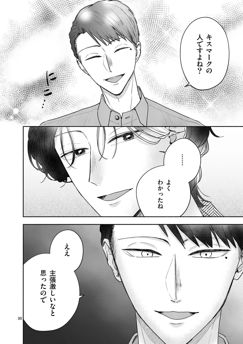 セカンドバージン・セカンドライフ～バツのち、セフ活～ 第20話 - 30