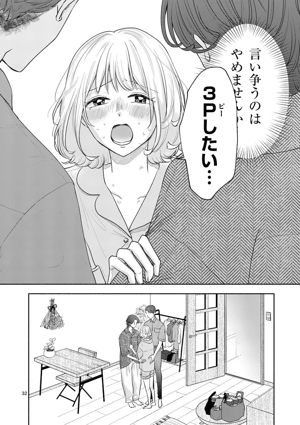 セカンドバージン・セカンドライフ～バツのち、セフ活～ 第20話 - 32