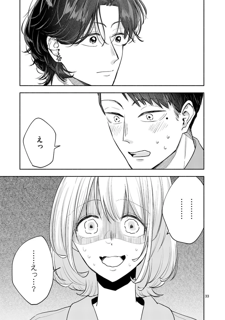 セカンドバージン・セカンドライフ～バツのち、セフ活～ 第20話 - 33