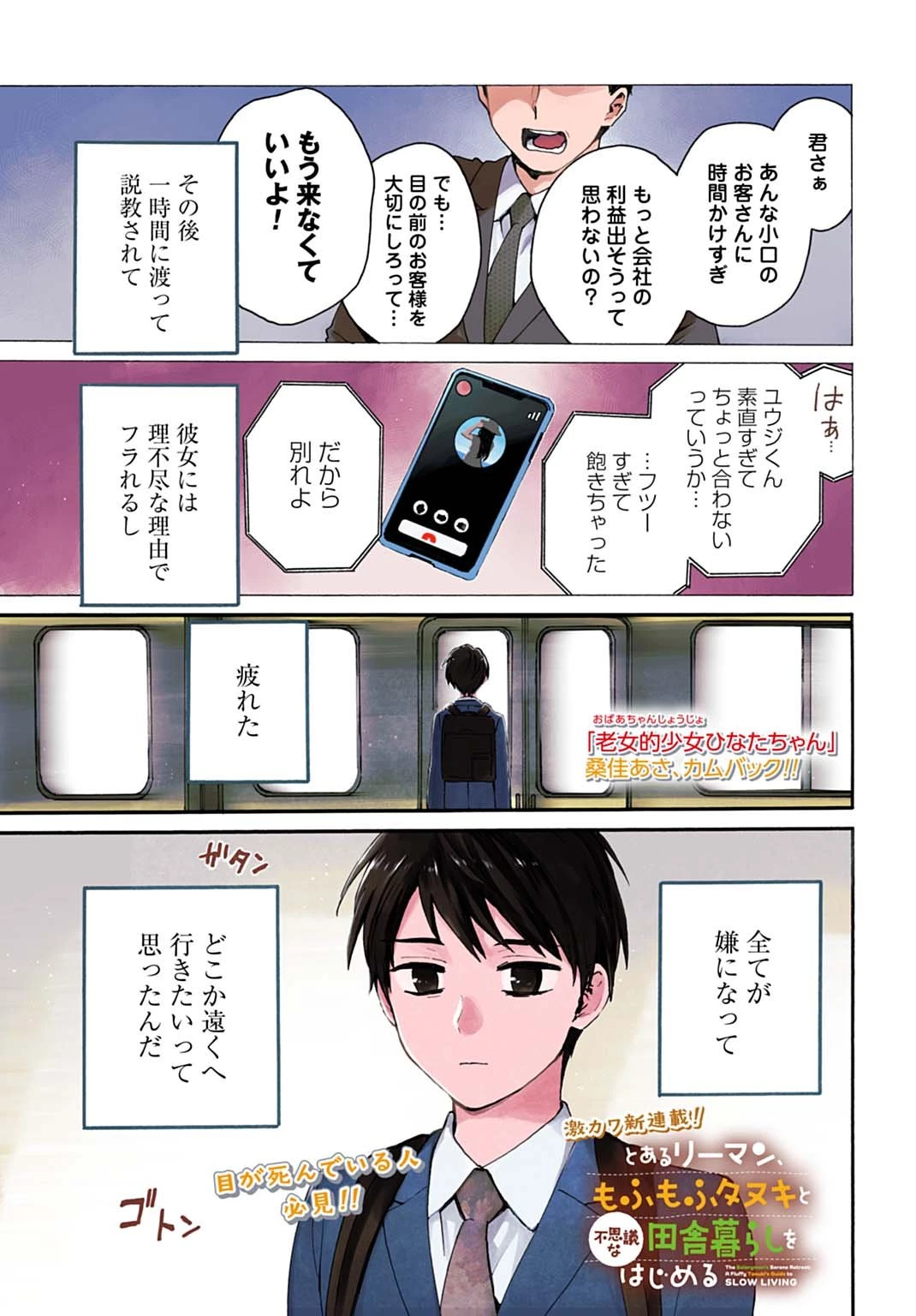 とあるリーマン、もふもふタヌキと不思議な田舎暮らしをはじめる 第1話 - 1
