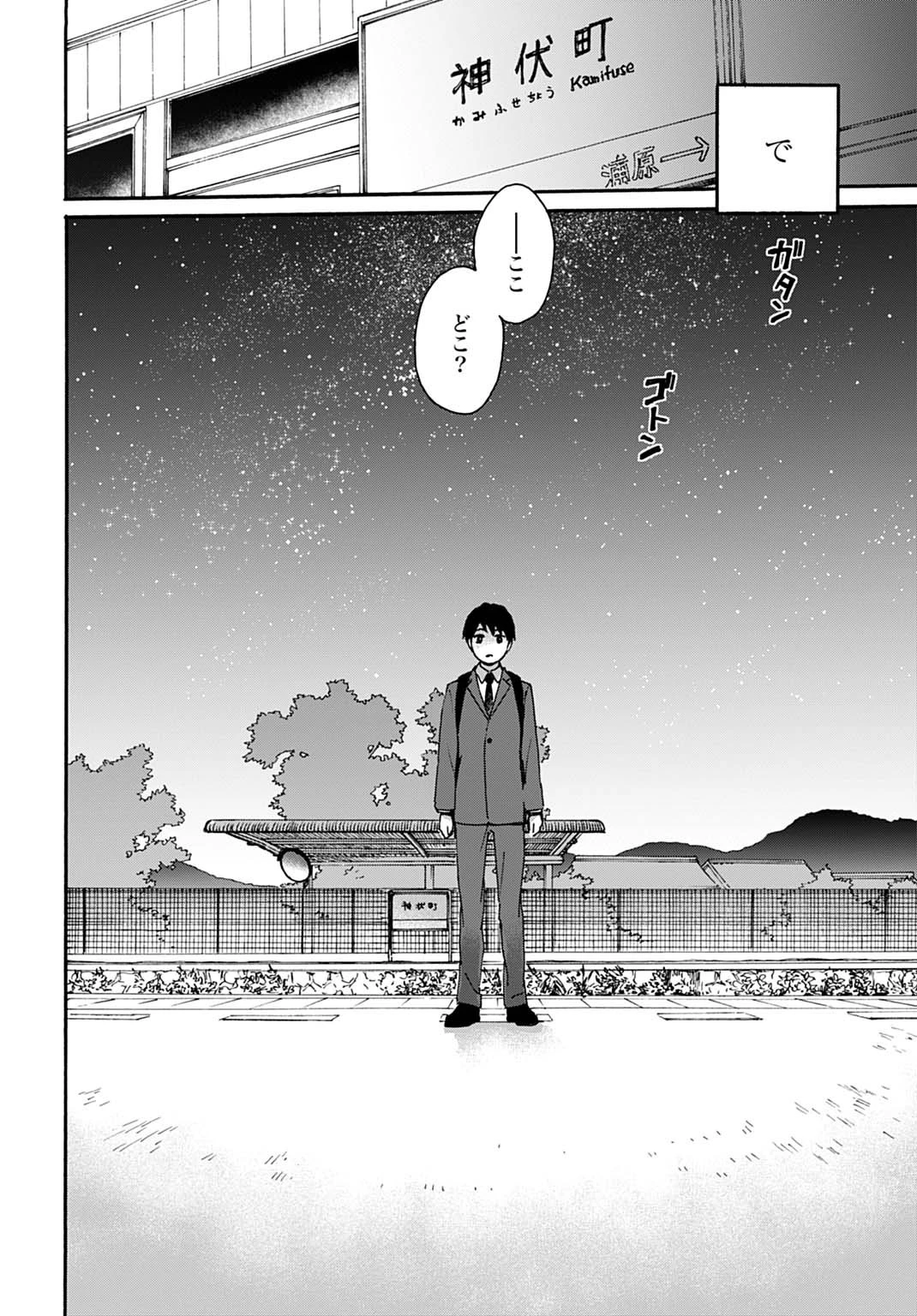 とあるリーマン、もふもふタヌキと不思議な田舎暮らしをはじめる 第1話 - 4