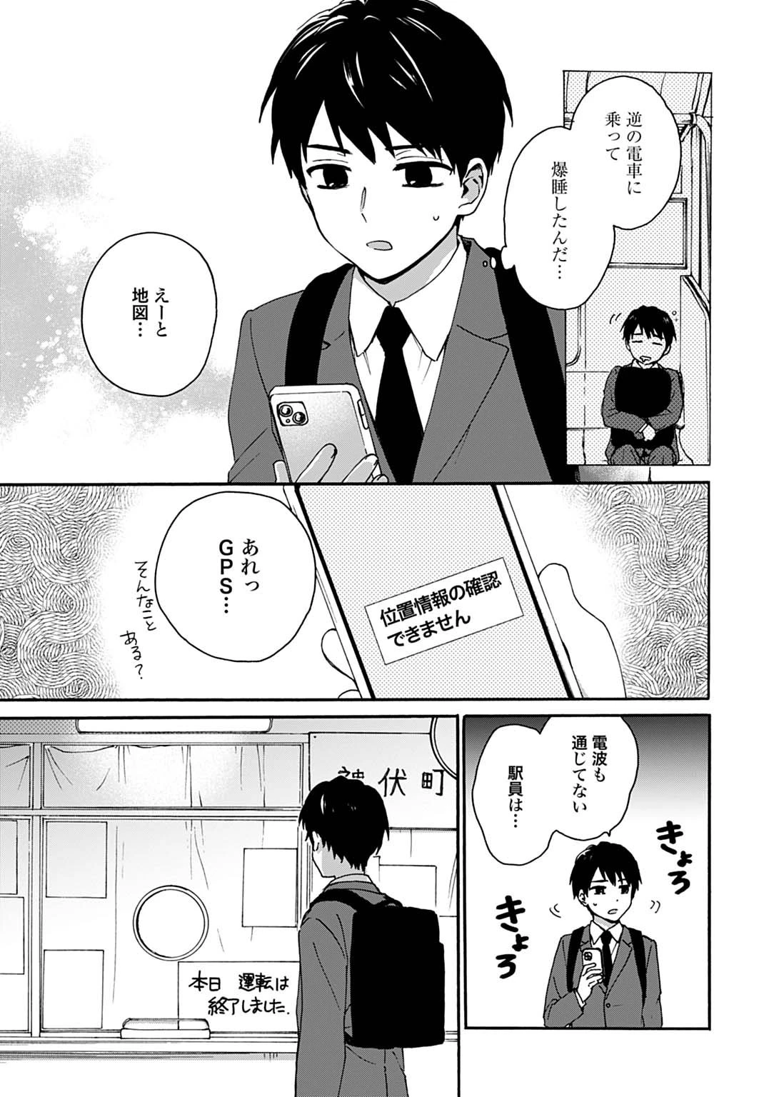 とあるリーマン、もふもふタヌキと不思議な田舎暮らしをはじめる 第1話 - 5