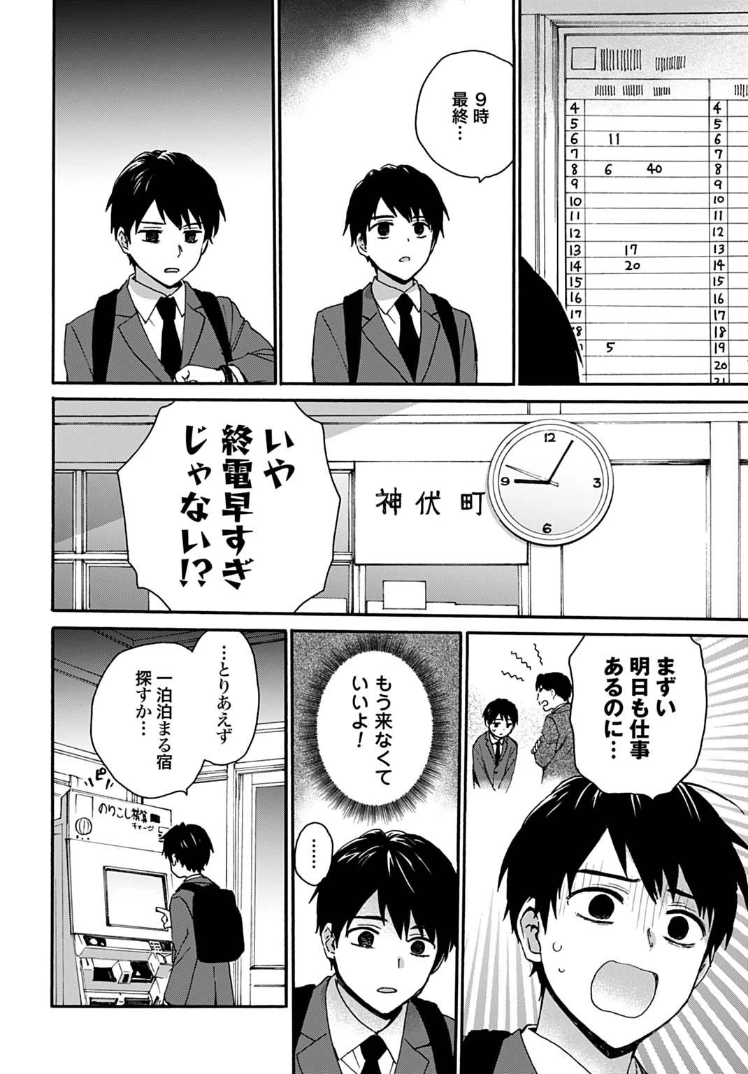 とあるリーマン、もふもふタヌキと不思議な田舎暮らしをはじめる 第1話 - 6