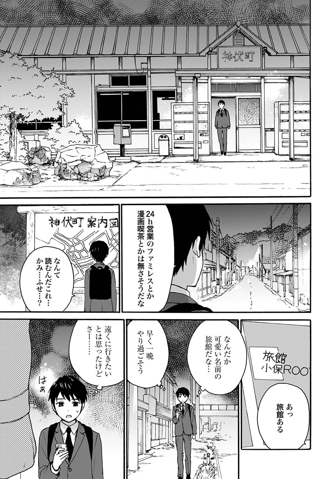 とあるリーマン、もふもふタヌキと不思議な田舎暮らしをはじめる 第1話 - 7
