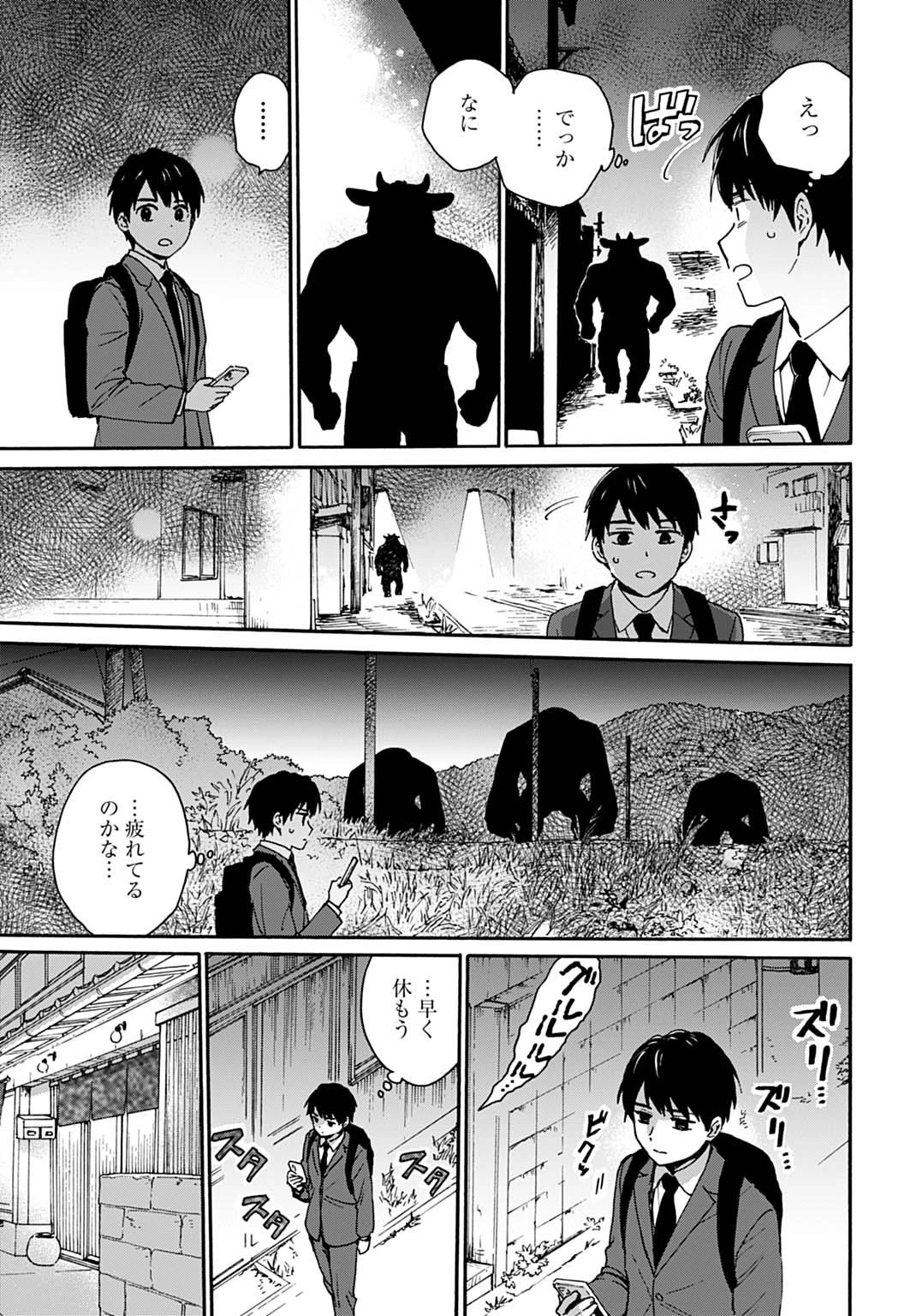 とあるリーマン、もふもふタヌキと不思議な田舎暮らしをはじめる 第1話 - 9