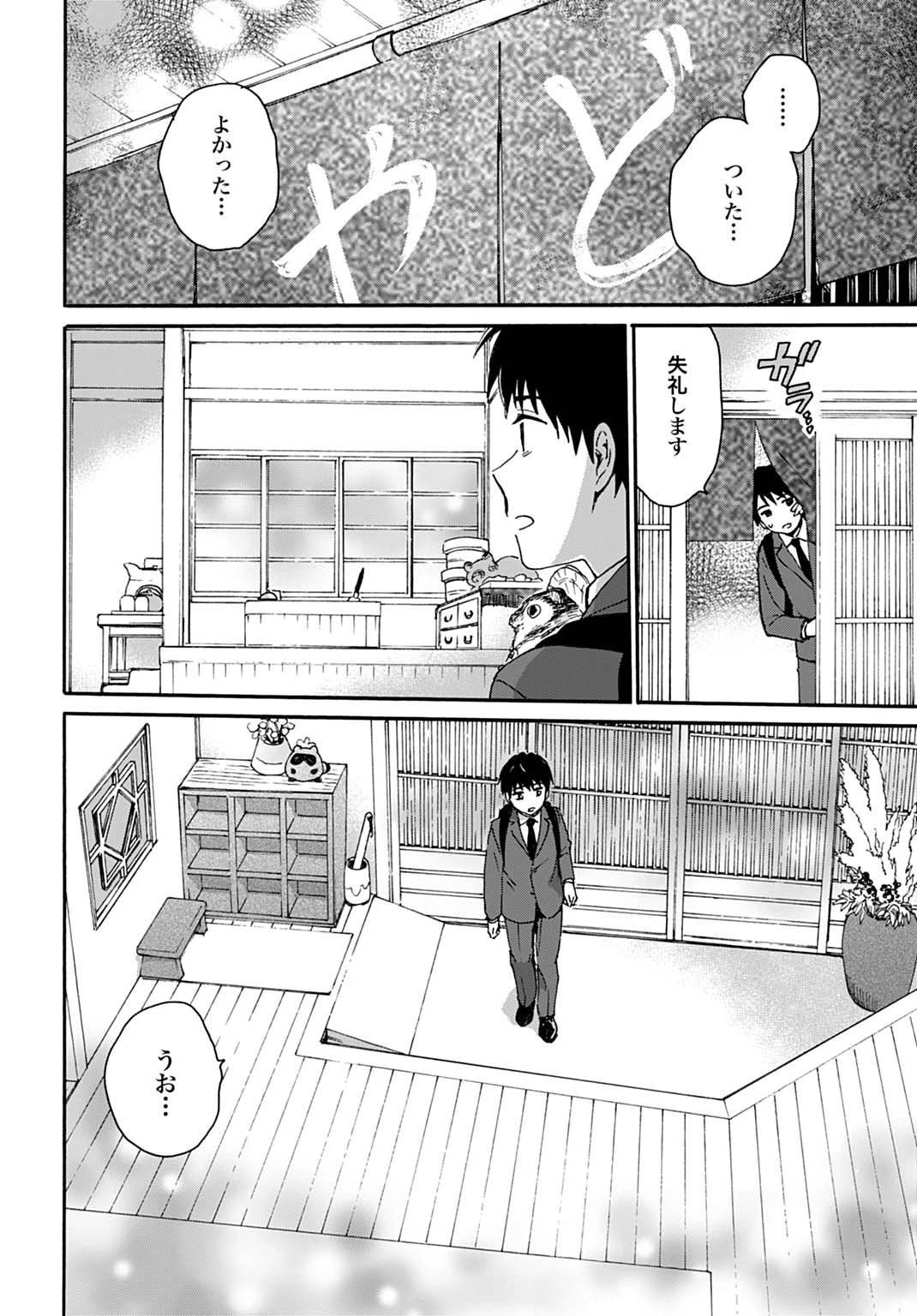 とあるリーマン、もふもふタヌキと不思議な田舎暮らしをはじめる 第1話 - 10