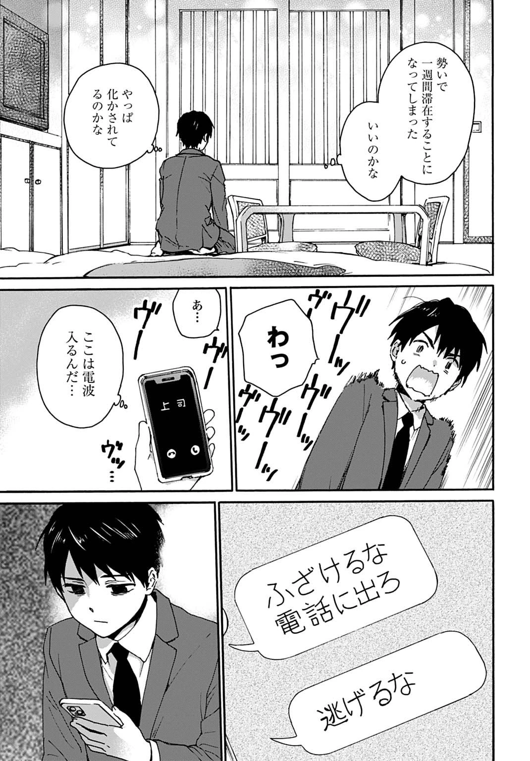 とあるリーマン、もふもふタヌキと不思議な田舎暮らしをはじめる 第1話 - 19