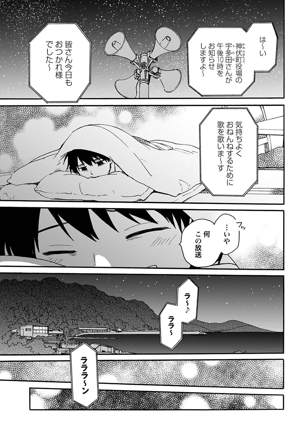とあるリーマン、もふもふタヌキと不思議な田舎暮らしをはじめる 第1話 - 21