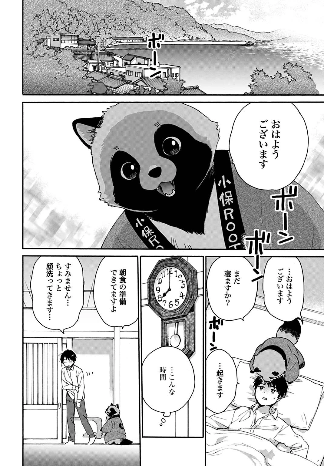 とあるリーマン、もふもふタヌキと不思議な田舎暮らしをはじめる 第1話 - 22