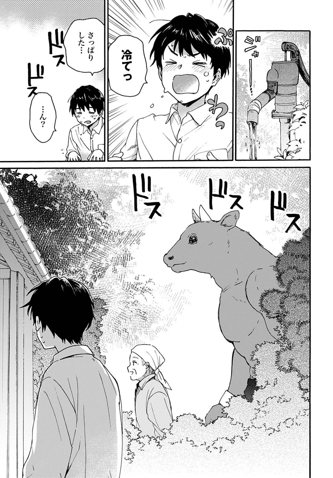 とあるリーマン、もふもふタヌキと不思議な田舎暮らしをはじめる 第1話 - 23