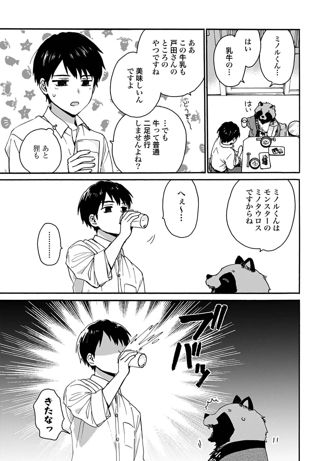 とあるリーマン、もふもふタヌキと不思議な田舎暮らしをはじめる 第1話 - 25