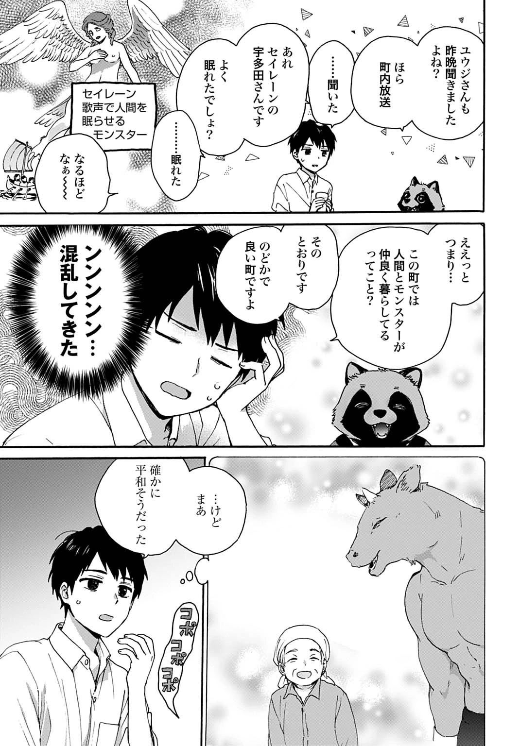 とあるリーマン、もふもふタヌキと不思議な田舎暮らしをはじめる 第1話 - 27