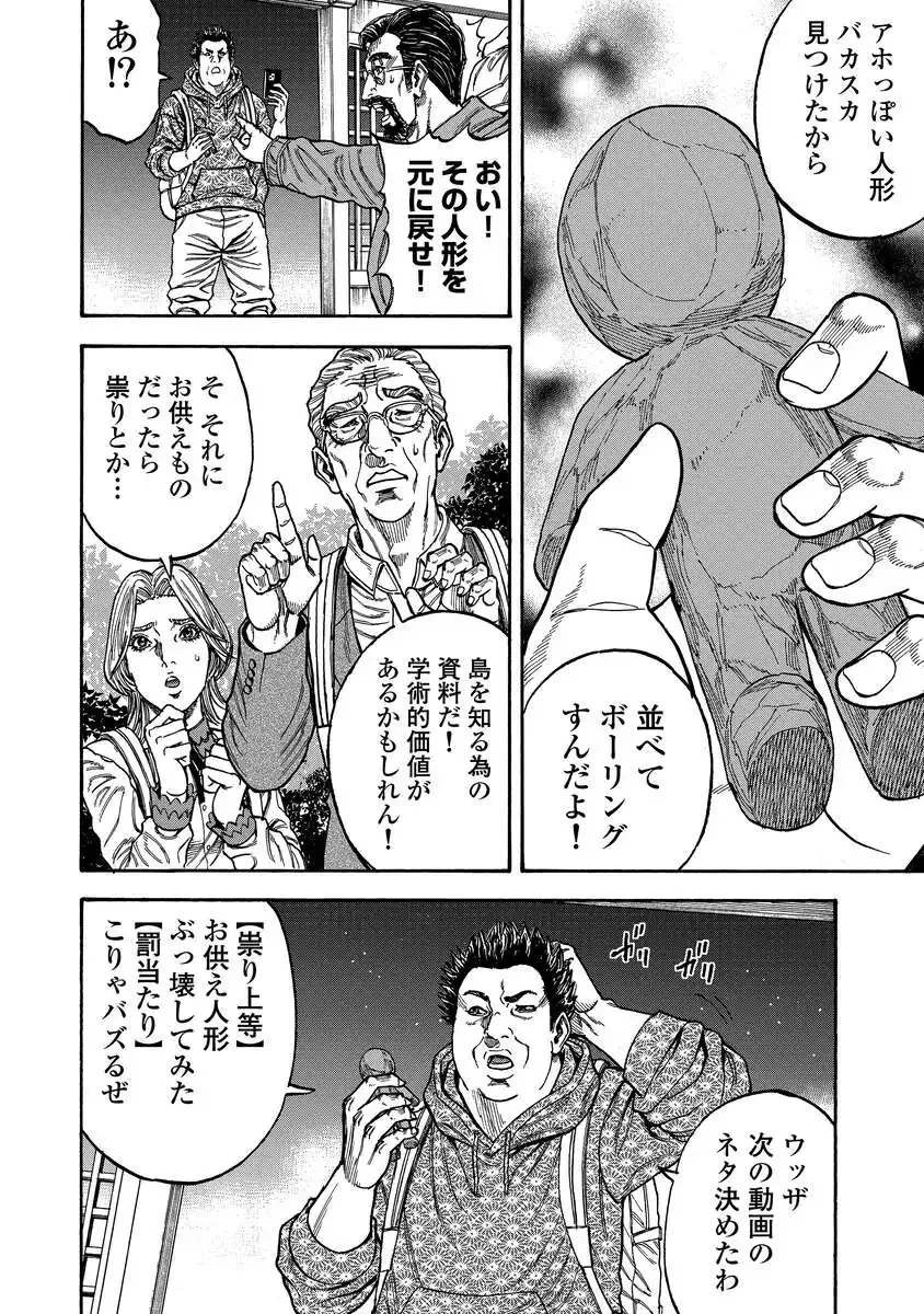 ケガレタチ 第1.2話 - 4