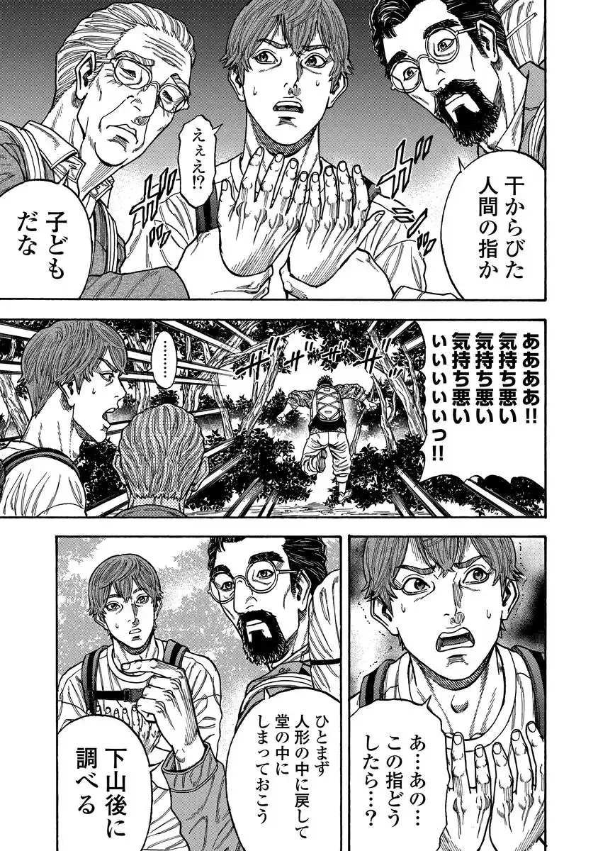 ケガレタチ 第1.2話 - 7
