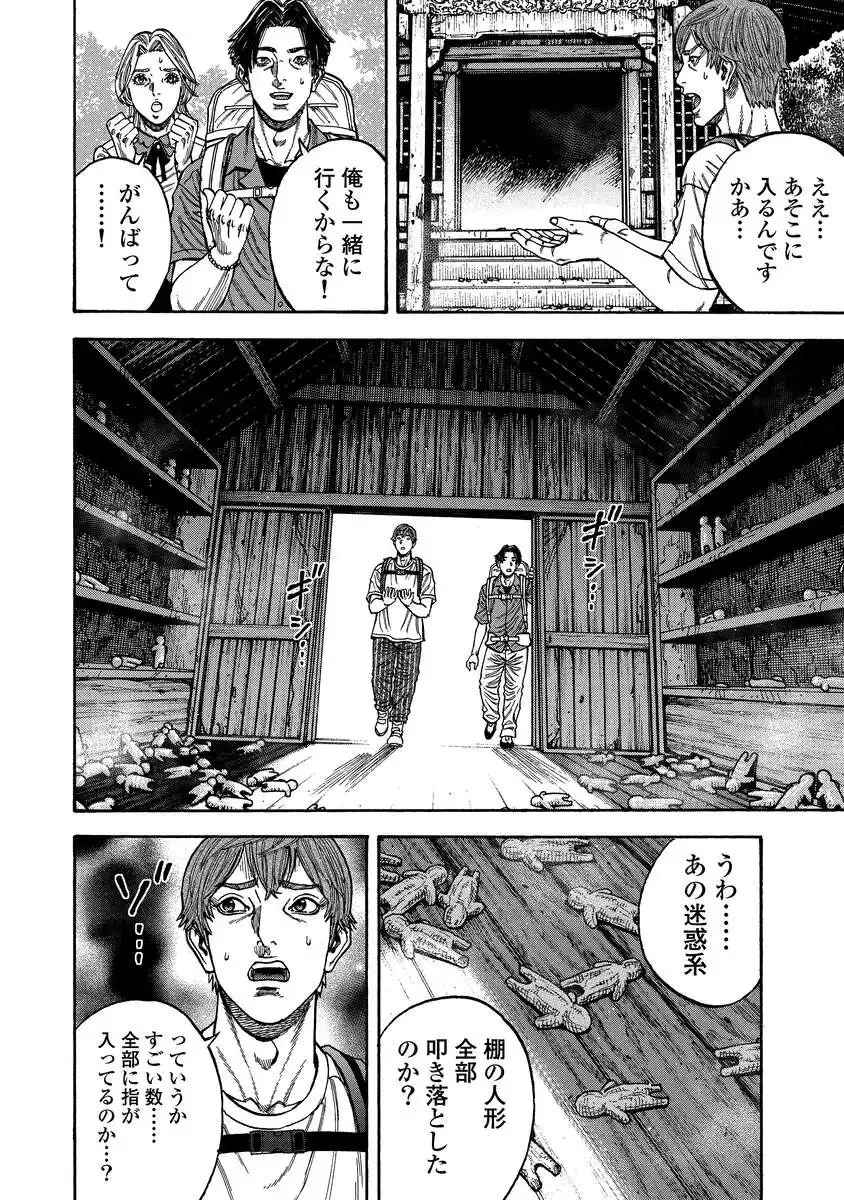 ケガレタチ 第1.2話 - 8