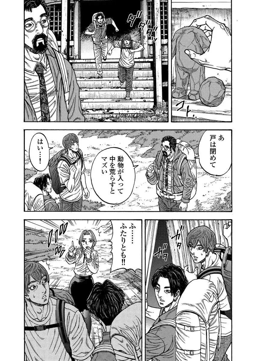 ケガレタチ 第1.2話 - 9