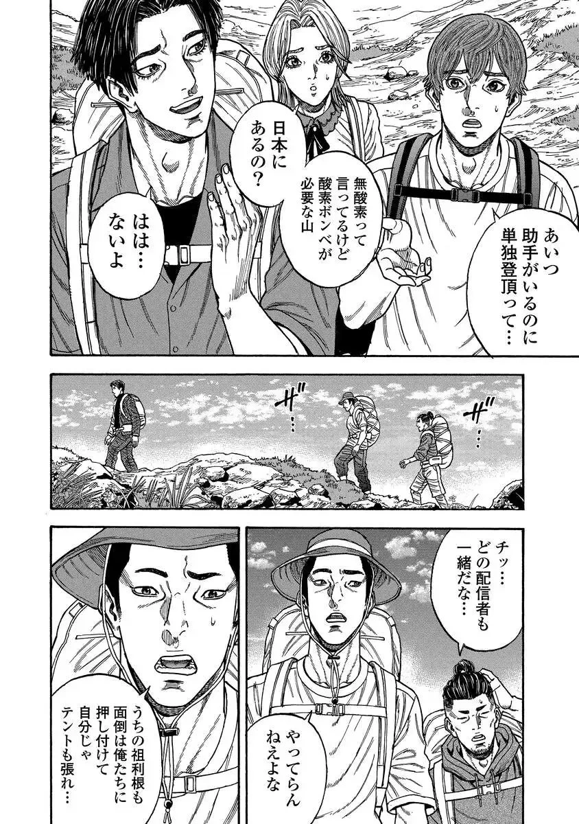 ケガレタチ 第1.2話 - 14