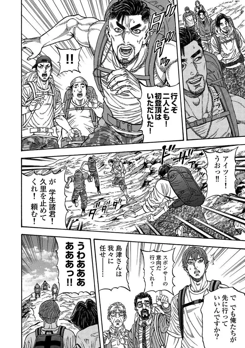 ケガレタチ 第1.2話 - 16