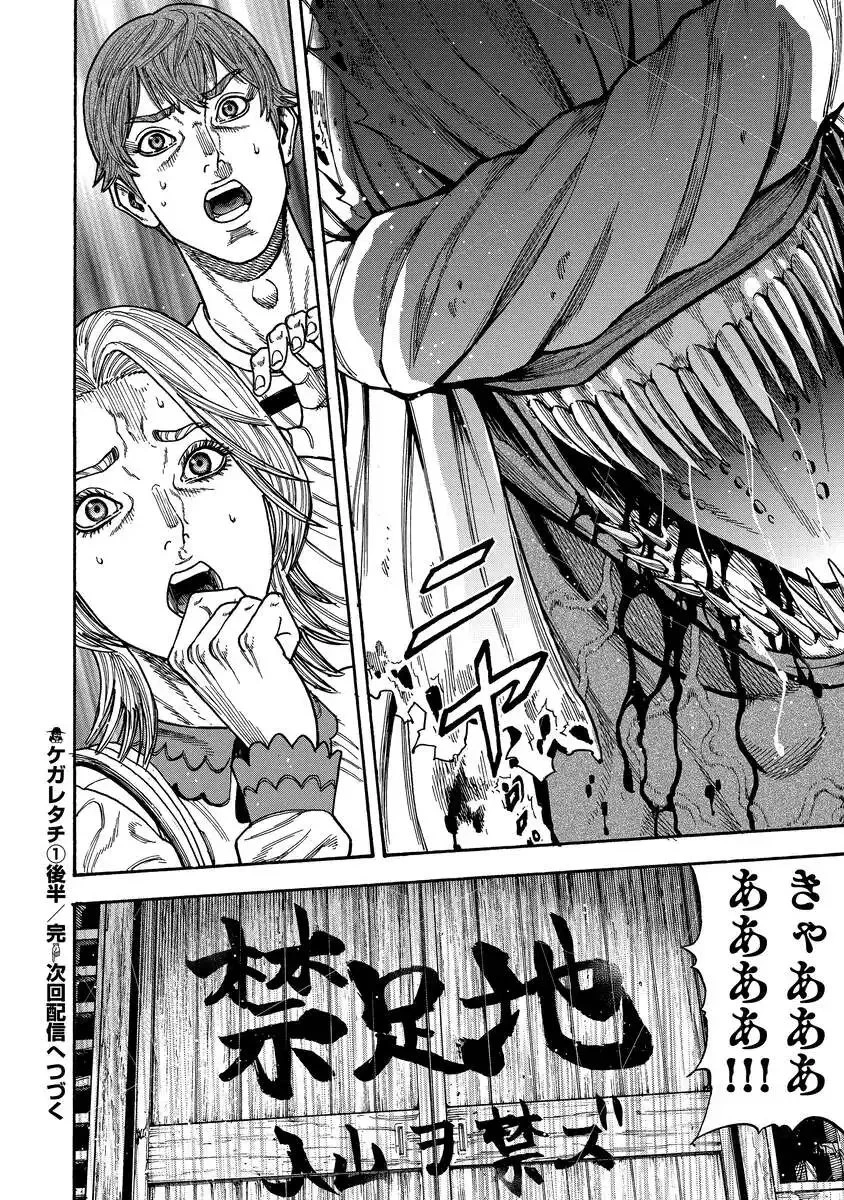 ケガレタチ 第1.2話 - 28