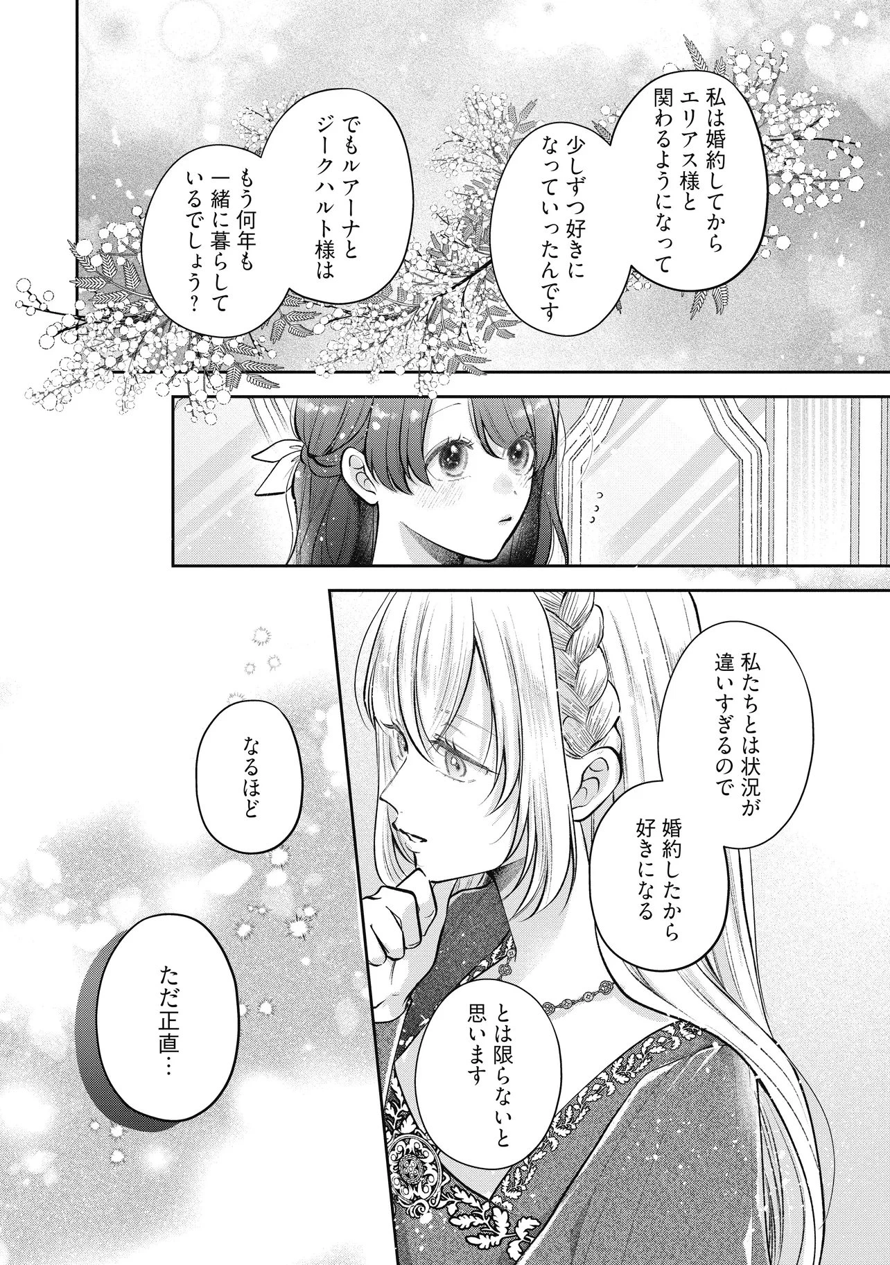 生贄として捨てられたので、辺境伯家に自分を売ります 第20.3話 - 1