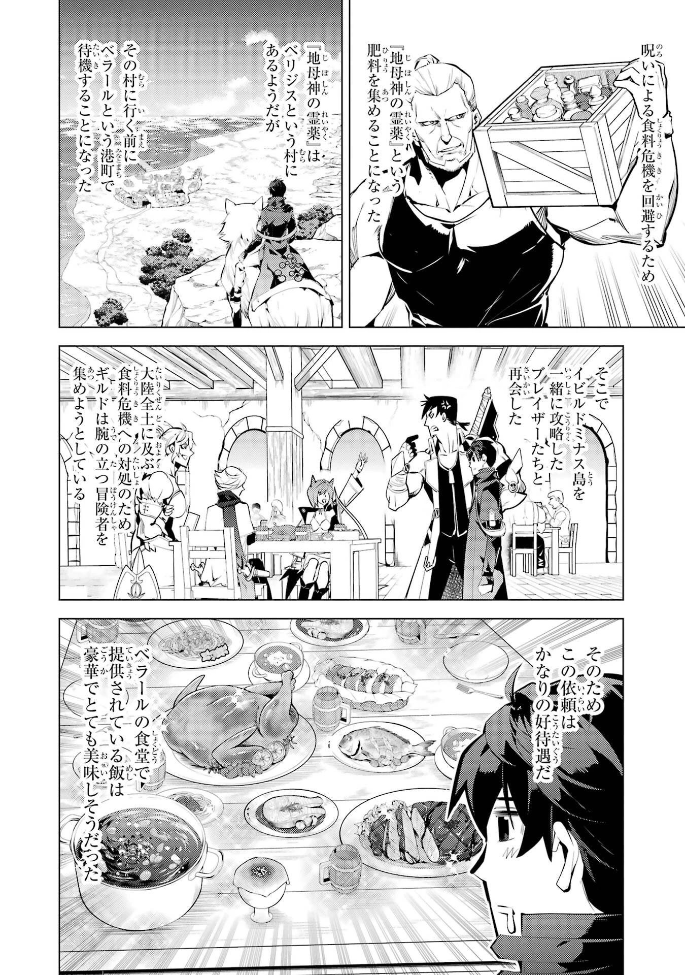 転生賢者の異世界ライフ ～第二の職業を得て、世界最強になりました～ 第86話 - 2