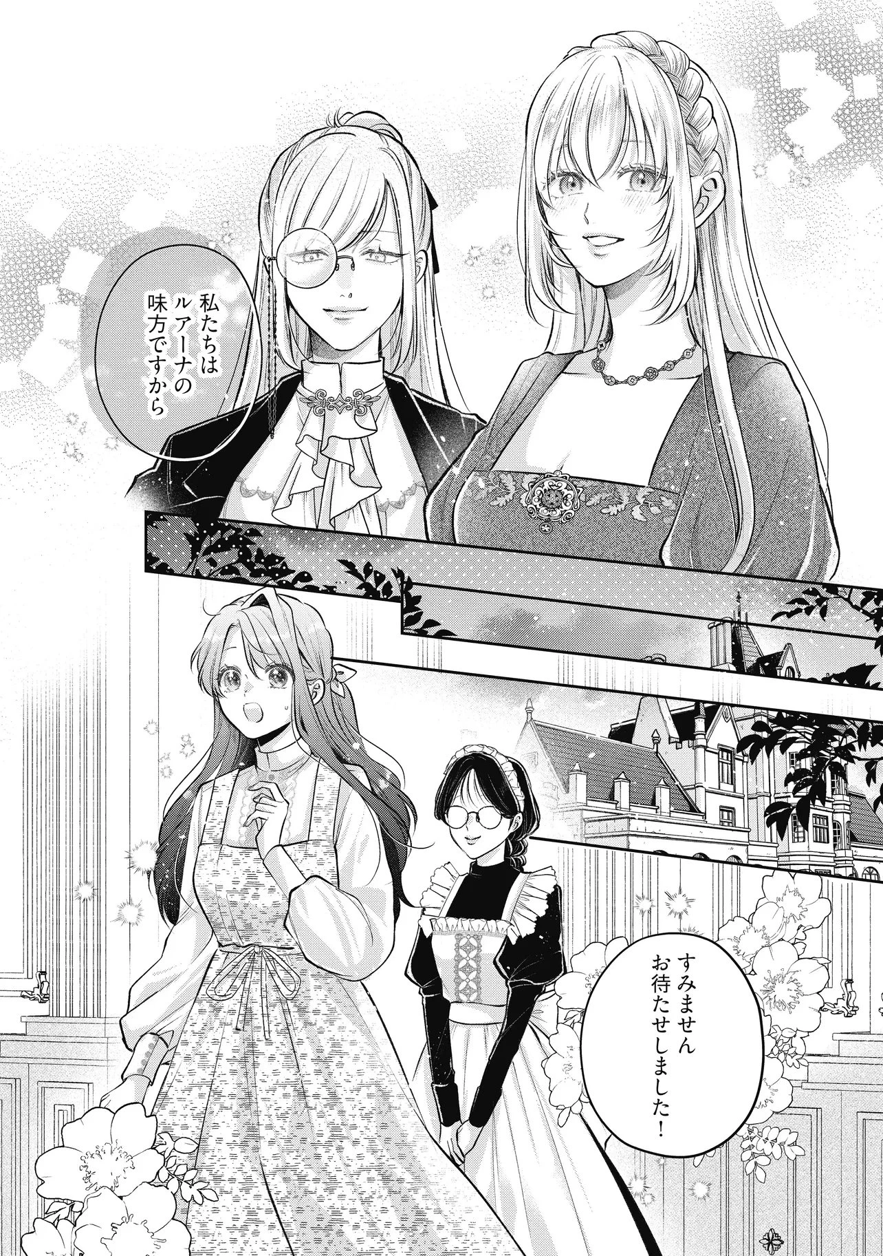 生贄として捨てられたので、辺境伯家に自分を売ります 第20.3話 - 3