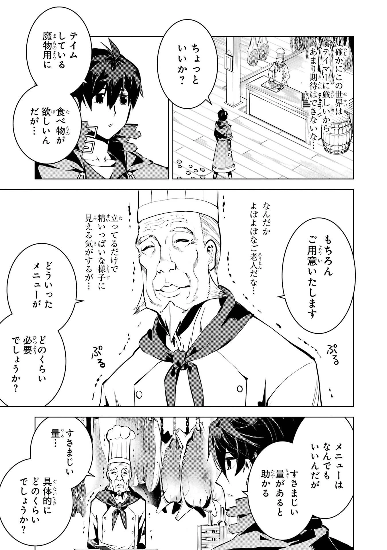 転生賢者の異世界ライフ ～第二の職業を得て、世界最強になりました～ 第86話 - 5