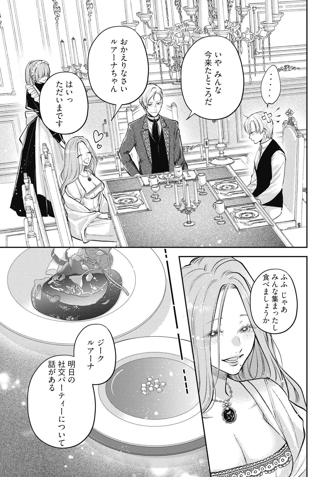 生贄として捨てられたので、辺境伯家に自分を売ります 第20.3話 - 4