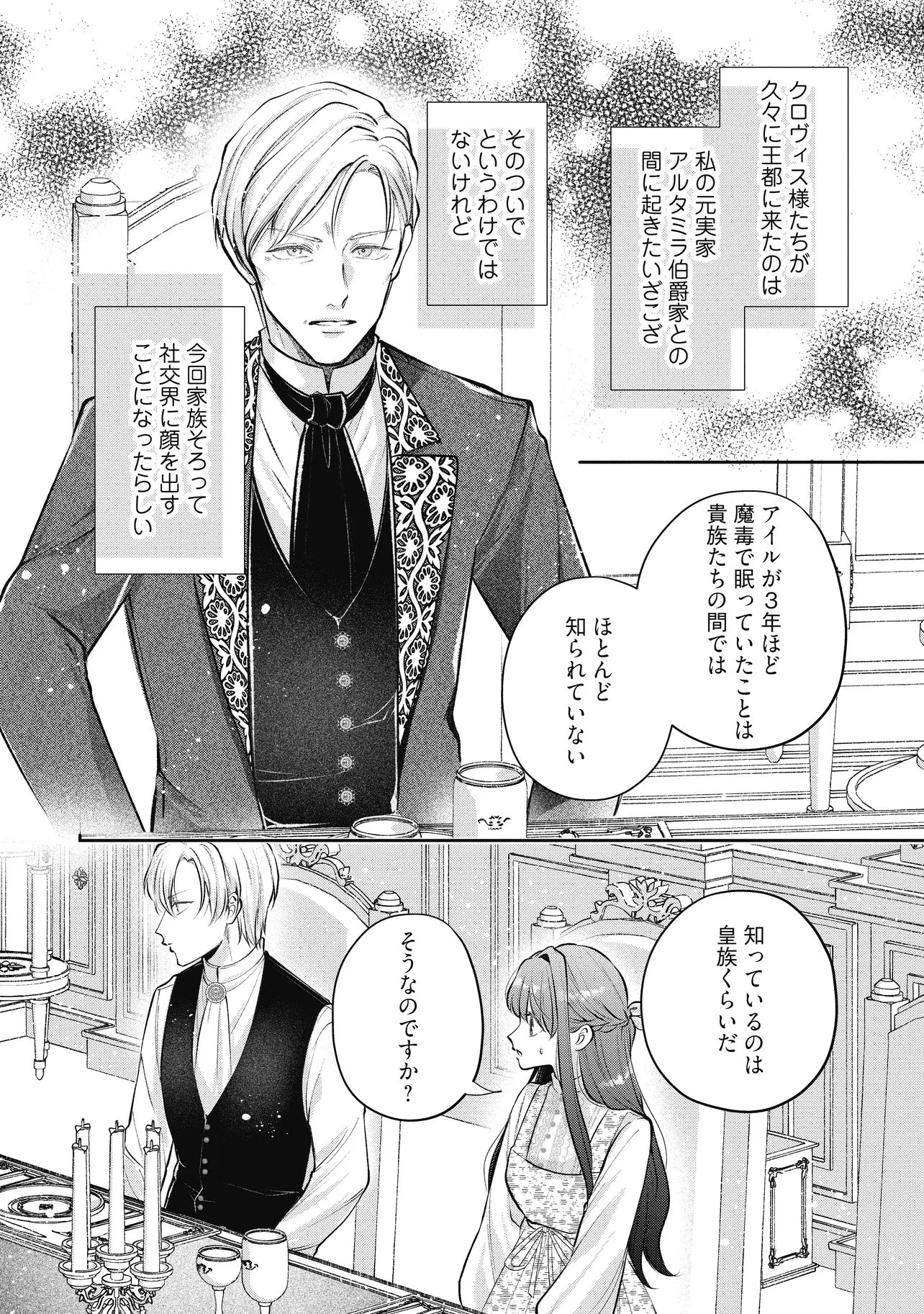 生贄として捨てられたので、辺境伯家に自分を売ります 第20.3話 - 5