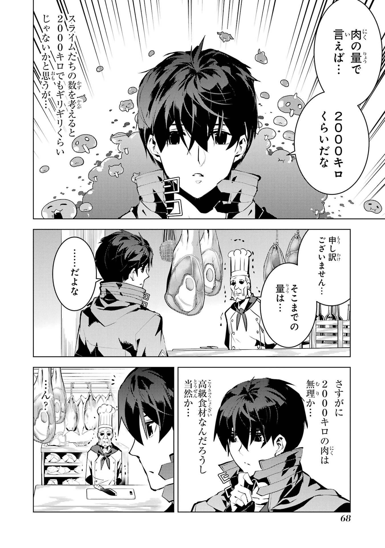 転生賢者の異世界ライフ ～第二の職業を得て、世界最強になりました～ 第86話 - 6