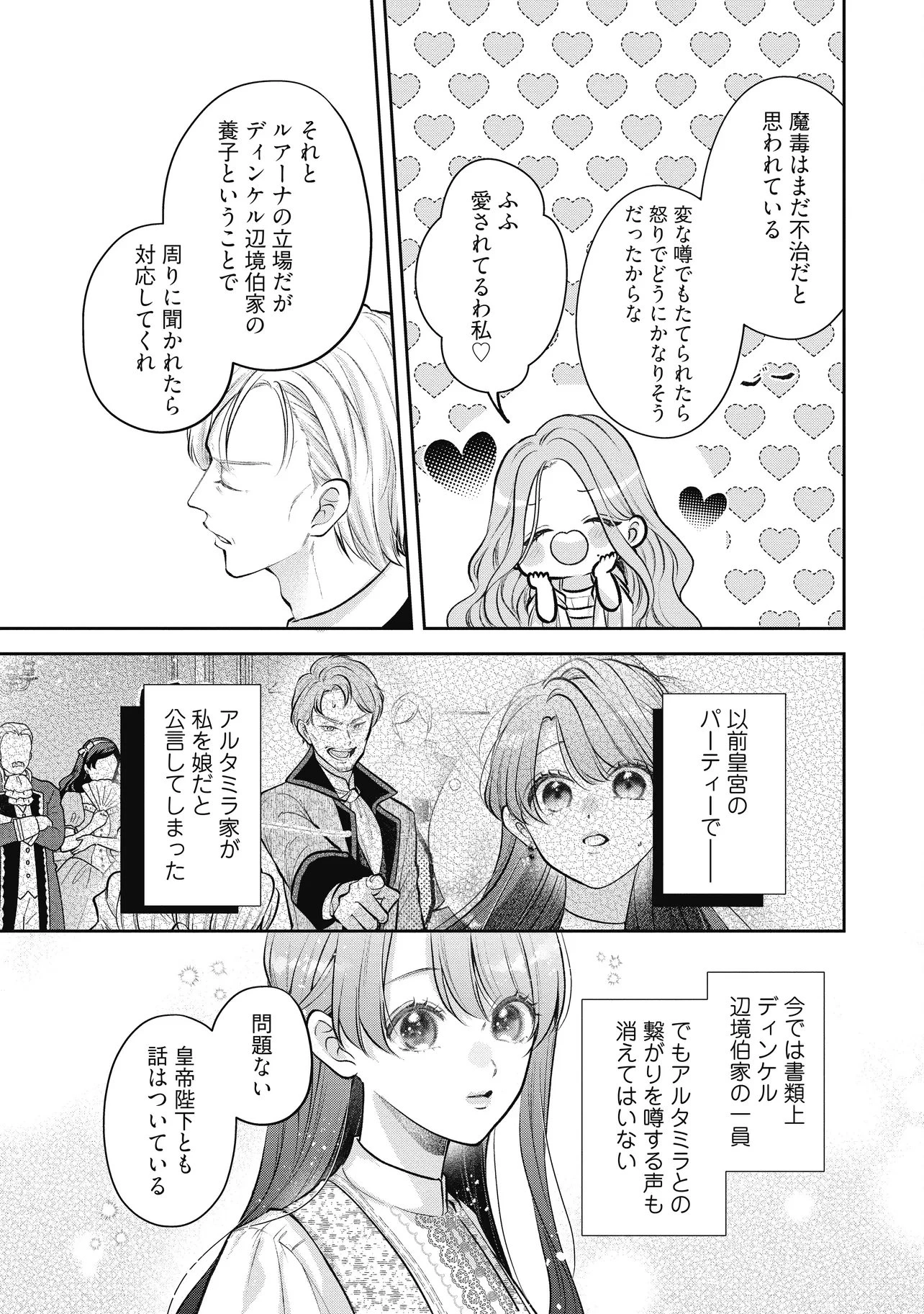 生贄として捨てられたので、辺境伯家に自分を売ります 第20.3話 - 6