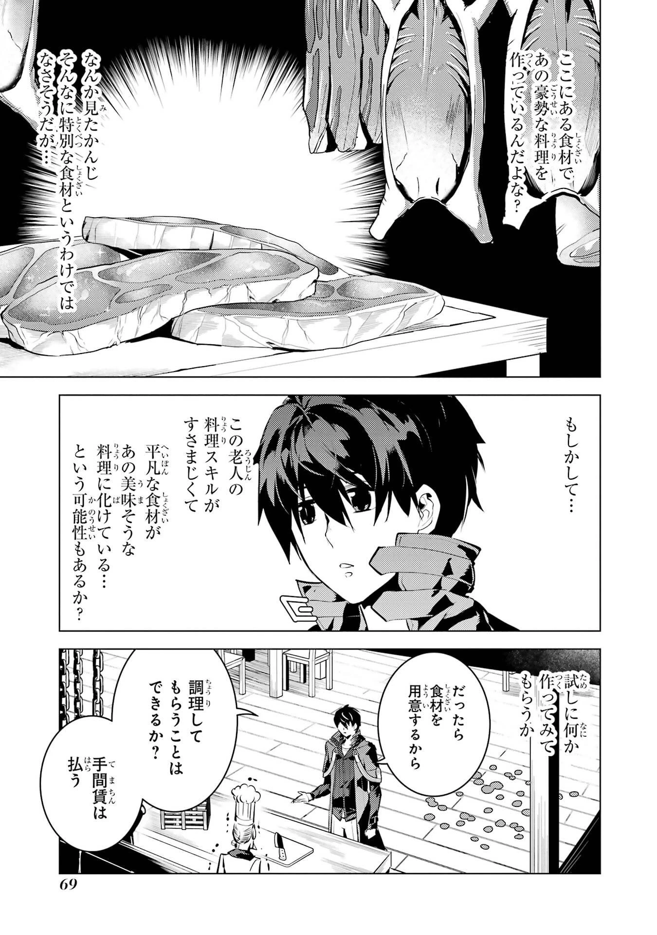 転生賢者の異世界ライフ ～第二の職業を得て、世界最強になりました～ 第86話 - 7