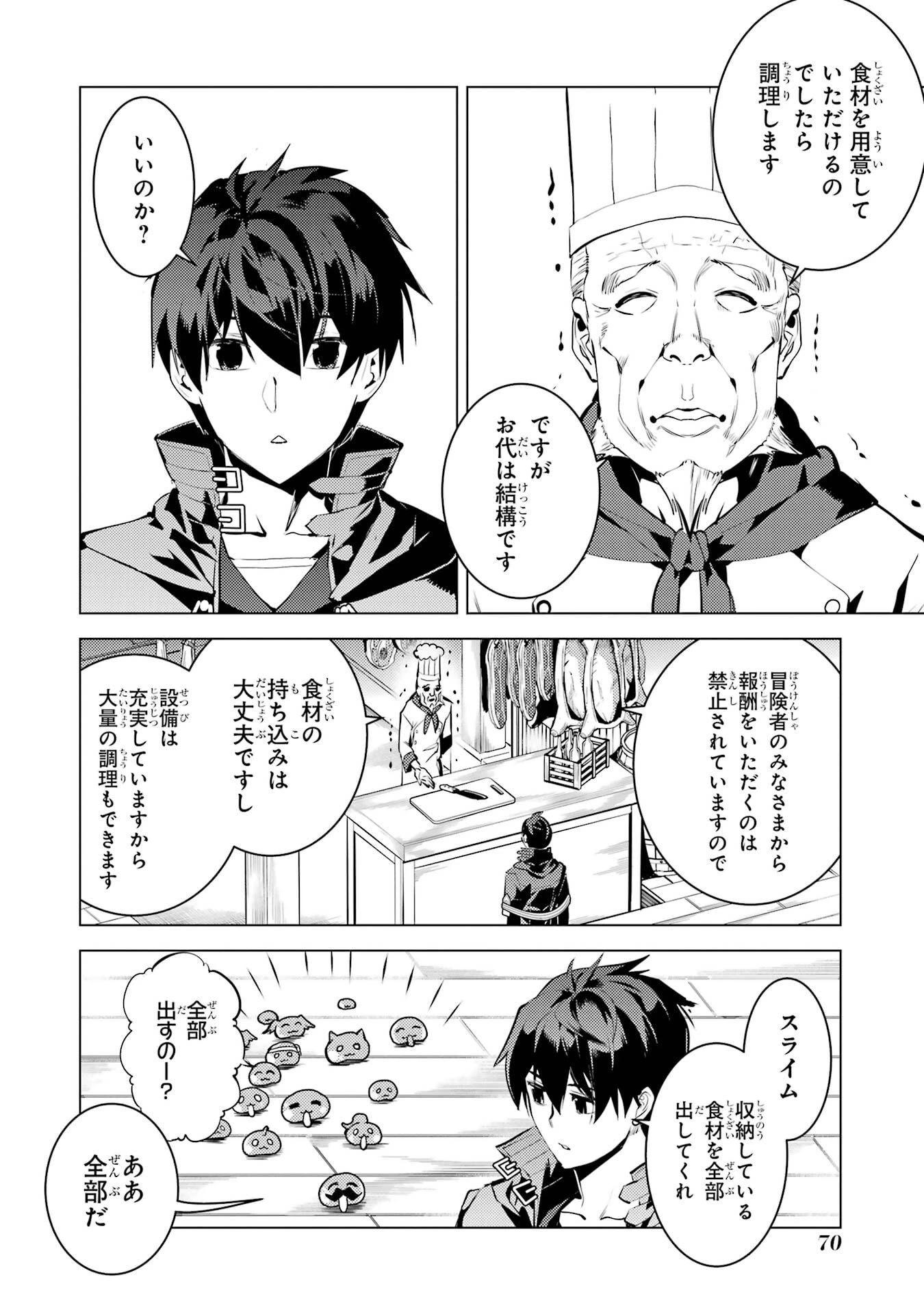 転生賢者の異世界ライフ ～第二の職業を得て、世界最強になりました～ 第86話 - 8