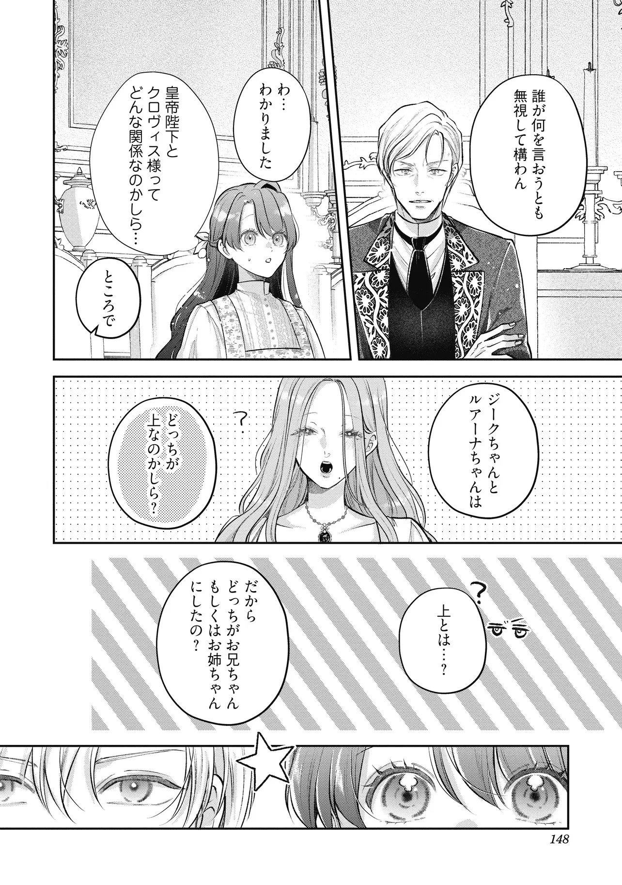 生贄として捨てられたので、辺境伯家に自分を売ります 第20.3話 - 7