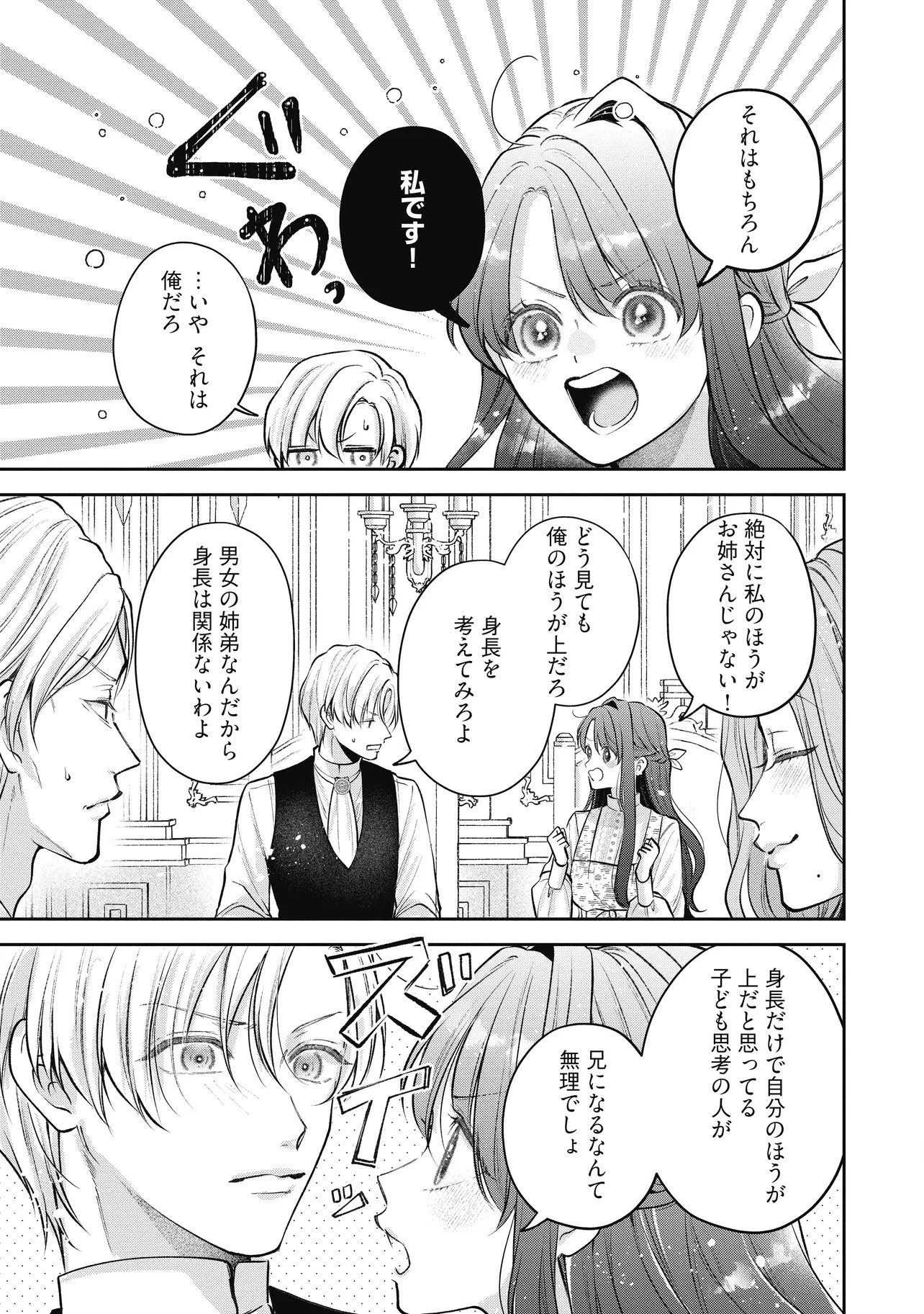 生贄として捨てられたので、辺境伯家に自分を売ります 第20.3話 - 8