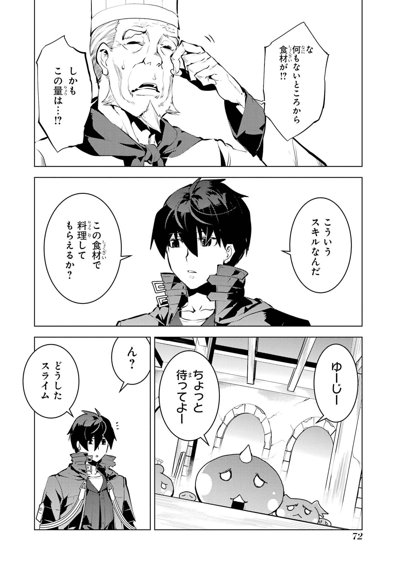 転生賢者の異世界ライフ ～第二の職業を得て、世界最強になりました～ 第86話 - 10